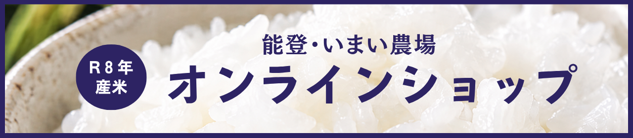 いまい農場 オンラインショップ